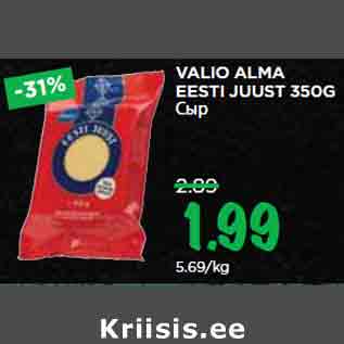 Allahindlus - VALIO ALMA EESTI JUUST 350G