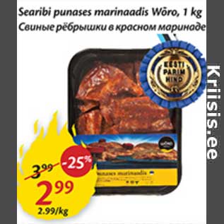 Allahindlus - Searibi punases marinaadis Wõro, 1 kg