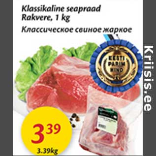 Allahindlus - Klassikaline seapraad Rakvere, 1 kg