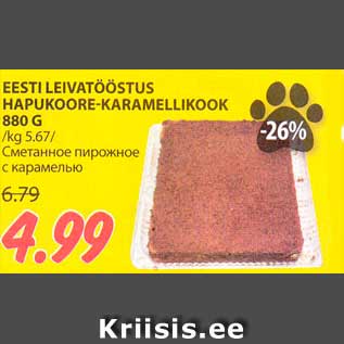 Allahindlus - EESTI LEIVATÖÖSTUS HAPUKOORE-KARAMELLIKOOK 880 G