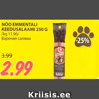 Allahindlus - NÕO EMMENTALI KEEDUSALAAMI 250 G