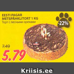 Allahindlus - EESTI PAGAR METSPÄHKLITORT 1 KG