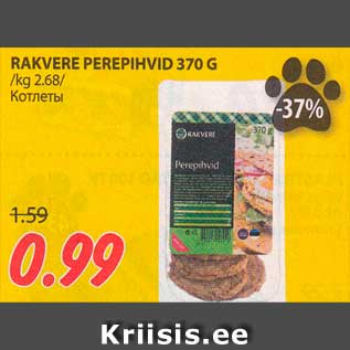 Allahindlus - RAKVERE PEREPIHVID 370 G