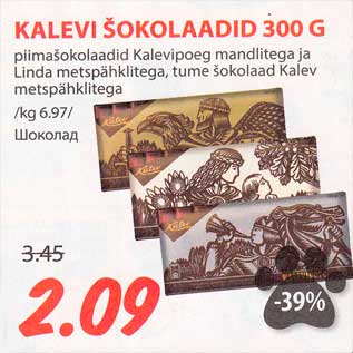 Allahindlus - KALEVI ŠOKOLAADID 300 G