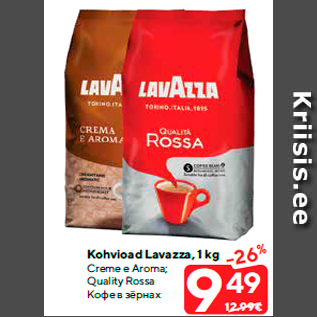 Allahindlus - Kohvioad Lavazza, 1 kg