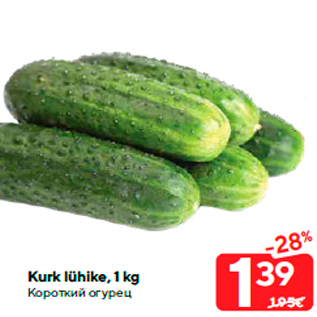 Allahindlus - Kurk lühike, 1 kg