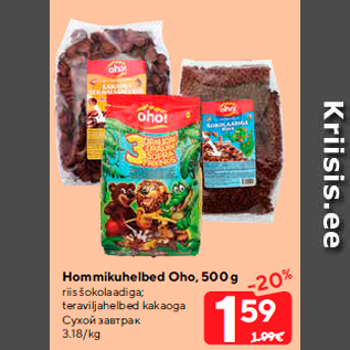 Allahindlus - Hommikuhelbed Oho, 500 g