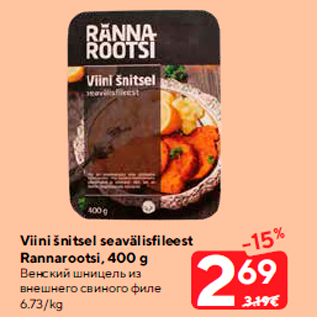 Allahindlus - Viini šnitsel seavälisfileest Rannarootsi, 400 g