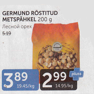 Allahindlus - GERMUND RÖSTITUD METSPÄHKRL 200 G