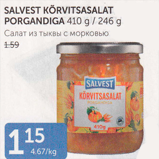 Allahindlus - SALVEST KÕRVITSASALAT PORGANDIGA 410 G / 246 G