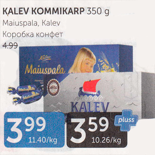 Allahindlus - KALEV KOMMIKARP 350 G