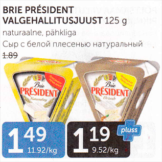 Allahindlus - BRIE PRESIDENT CVALGEHALLITUSJUUST 125 G