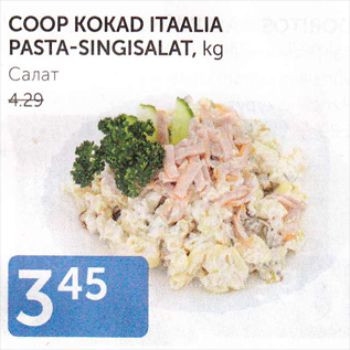 Allahindlus - COOP KOKAD ITAALIA PASTA-SINGISALAT, KG