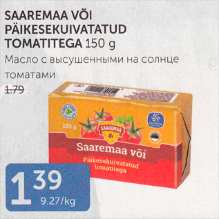 Allahindlus - SAAREMAA VÕI PÄIKESEKUIVATATUD TOMATITEGA 150 G