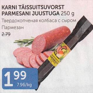 Allahindlus - KARNI TÄISSUITSUVORST PERMESANI JUUSTUGA 250 G