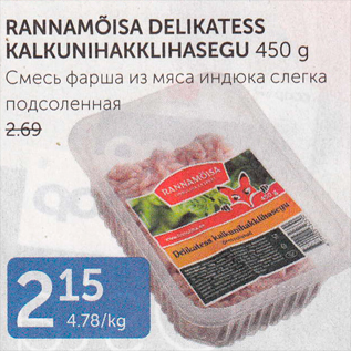 Allahindlus - RANNAMÕISA DELIKATESS KALKUNIHAKKLIHASEGU 450 G