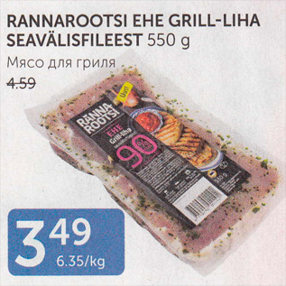 Allahindlus - RANNAROOTSI EHE GRILL-LIHA SEAVÄLISFILEEST 550 G