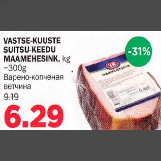 Allahindlus - VASTSE-KUUSTE SUITSU-KEEDU MAAMEHESINK, kg - 300g