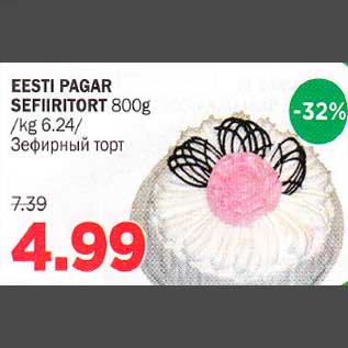 Allahindlus - EESTl PAGAR SEFllRlTORT 800g