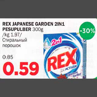 Allahindlus - REX JAPANESE GARDEN 2IN1 PESUPULBER 300g