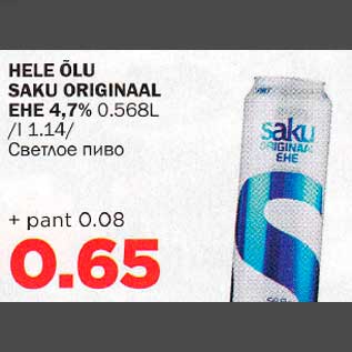 Allahindlus - HELE ÕLU SAKU ORlGlNAAL ЕHЕ 4,7% 0.568L