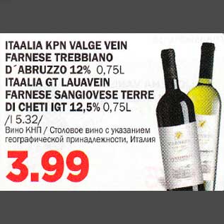 Allahindlus - ITAALIA KPN VALGE VElN FАRNЕSЕ TREBBIANO D