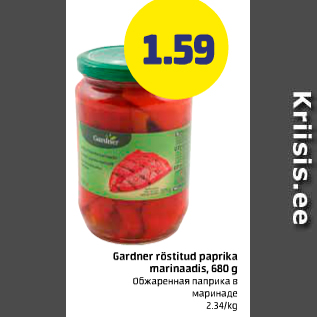 Allahindlus - Gardner röstitud paprika marinaadis, 680 g