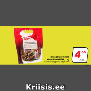 Allahindlus - Tallegg klassikaline kintsulihašašlõkk, 1 kg