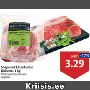 Allahindlus - Seapraad klassikaline Ravere, 1 kg