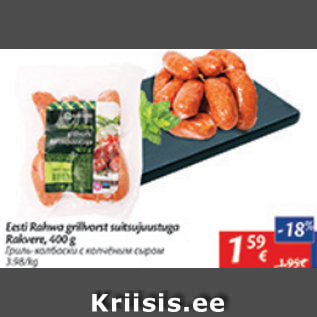 Allahindlus - Eesti Rahwa grillvorst suitsujuustuga Rakvere, 400 g