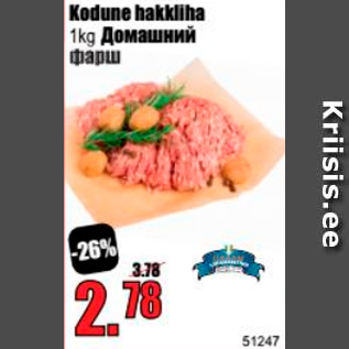 Allahindlus - Kodune hakkliha 1 kg