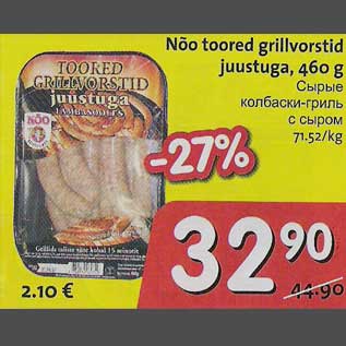 Allahindlus - Nõo toored grillvorstid