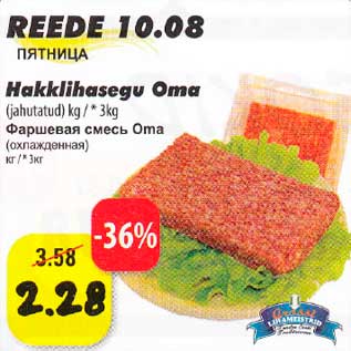 Allahindlus - Hakklihasegu Оmа (jahutatud) kg/*3kg