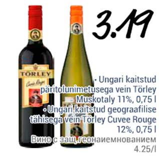 Allahindlus - .Ungari kaitstud päritolunimetusega vein Törley Muskotaly 11%, 0,75 l .Ungari kaitstud geograafilise tähisega vein Törley Cuvee Rouge 12%, 0,75 l