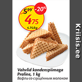 Allahindlus - Vahvlid kondenspiimaga Praline, 1 kg