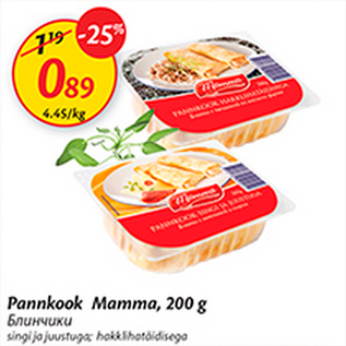 Allahindlus - Pannkook Mamma, 200 g