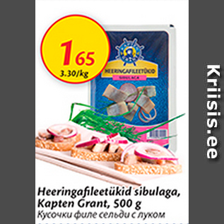 Allahindlus - Heeringafileetükid sibulaga, kapten Grant, 500 g