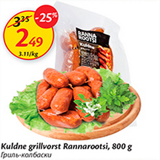 Allahindlus - Kuldne grillvorst Rannarootsi, 800 g