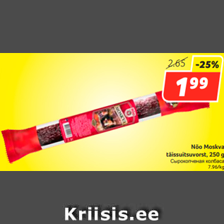 Allahindlus - Nõo Moskva täissuitsuvorst, 250 g