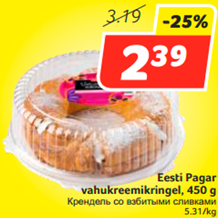 Allahindlus - Eesti Pagar vahukreemikringel, 450 g