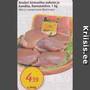 Allahindlus - Broileri kintsuliha nahata ja kondita, Rannamõisa, 1 kg