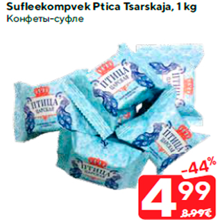 Allahindlus - Sufleekompvek Ptica Tsarskaja, 1 kg