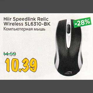 Allahindlus - Hiir Speedlink Relic Wireless SL6310-ВК