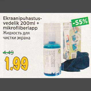 Allahindlus - Ekraanipuhastusvedelik 2OOml + mikrofiiberlapp