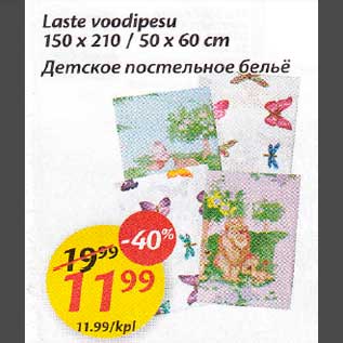 Allahindlus - Laste voodipesu 150х210 / l50х60сm