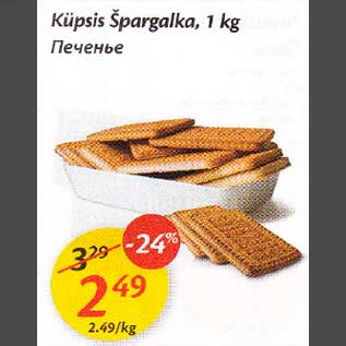 Allahindlus - Küpsis Špargalka, 1 kg