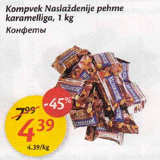 Allahindlus - Коmpvek Nаslaždеnije pehmе karamelliga, 1 kg