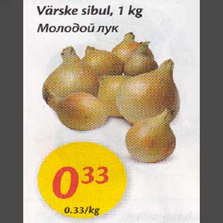 Allahindlus - Värske sibul, 1 kg