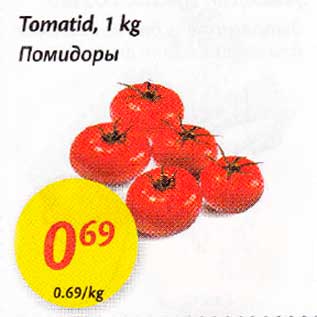 Allahindlus - Tomatid, 1 kg