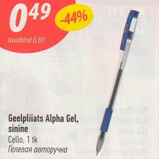 Allahindlus - Geelpliiats Alpha Gel, sinine Cello, 1 tk